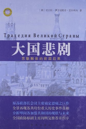 主要結構： 蘇聯解體的前因後果