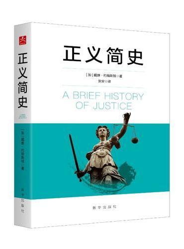 正義簡史