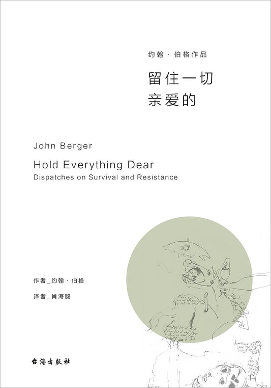 留下親愛的一切