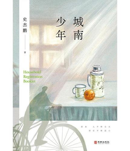 城南少年