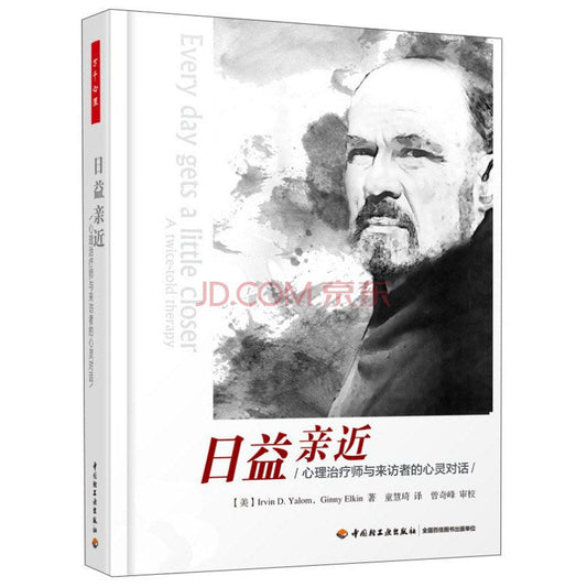 高频亲近——心理治疗师与来访者的心灵对话