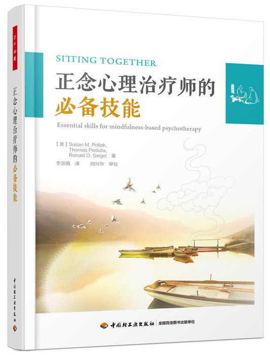 正心理念治疗师的必备技能