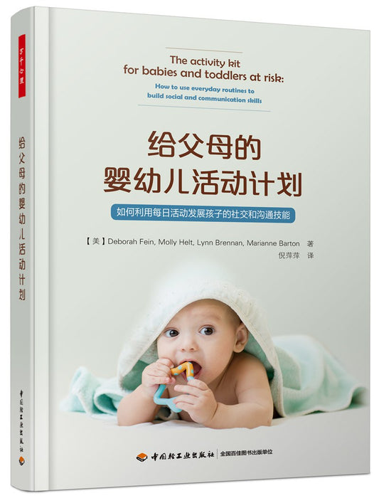 给父母的幼儿活动计划：如何利用日常活动发展孩子的社交和沟通技能