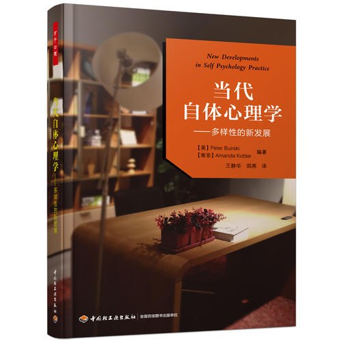 当代自体心理学--多元化的新发展