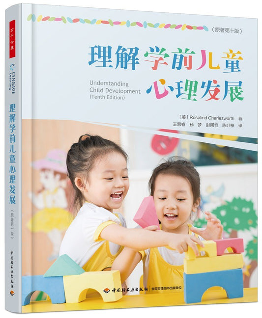 了解学前儿童心理发展