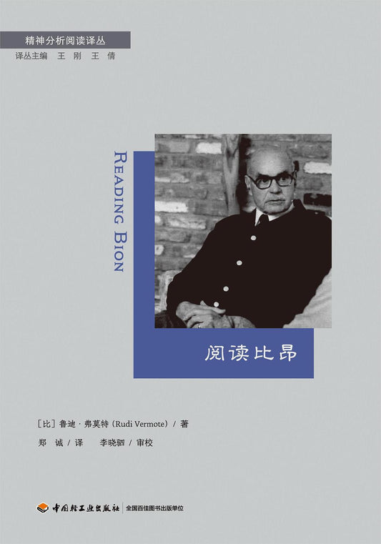 阅读比昂