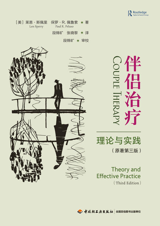 合作者治疗：理论与实践（原著第三版）