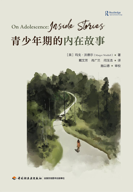 青少年时期的内心故事