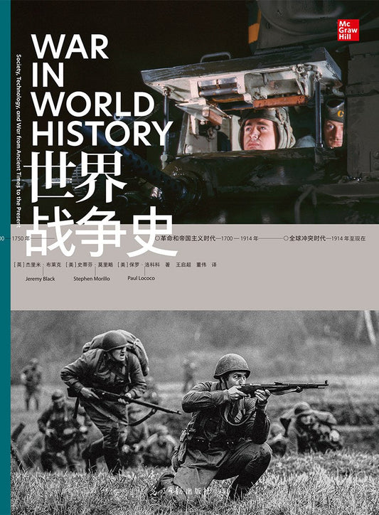 世界戰爭史