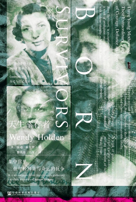 甲骨文叢書出生在：集中營裡三位年輕母親與命運的抗爭