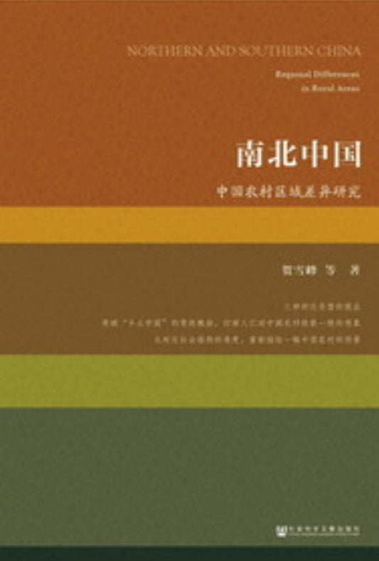 全國農村地區差異研究