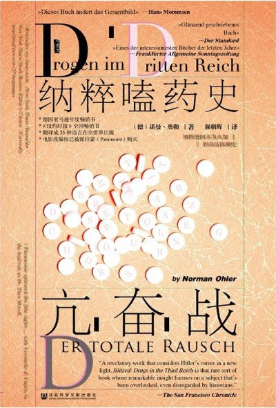 甲骨文叢書亢奮戰：鉛嗑藥史