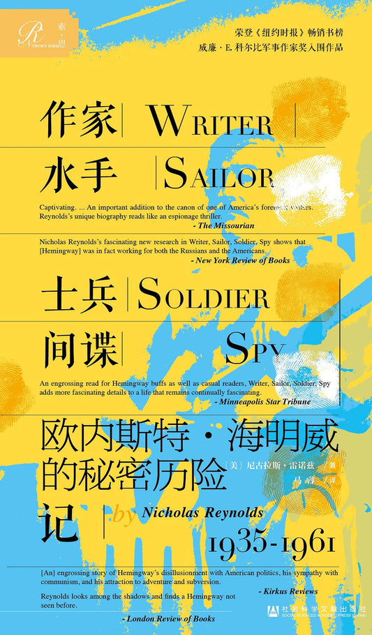 索恩叢書：作家、水手、士兵、間諜：歐內斯特海明威的秘密冒險（1935-1961）
