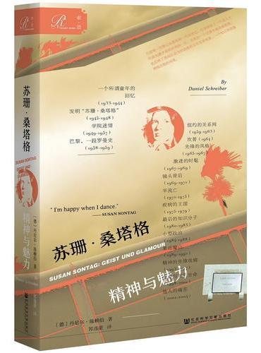 索恩叢書: 蘇珊桑塔格: 精神與魅力