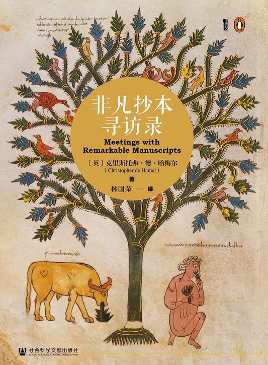 甲骨文叢書非凡抄本尋訪錄