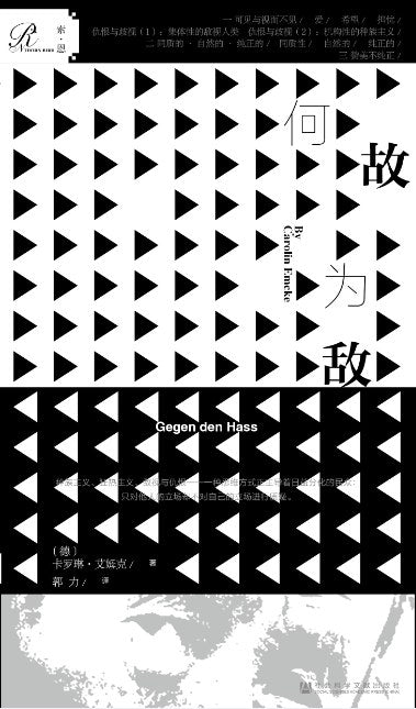 索恩叢書：何故為敵