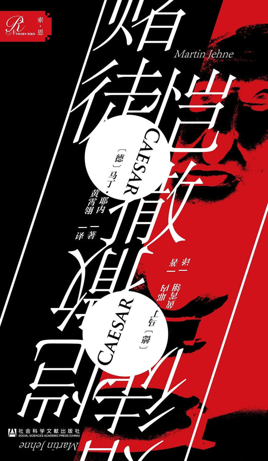 索恩叢書賭徒愷撒