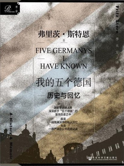 我的五個德國：歷史與回憶