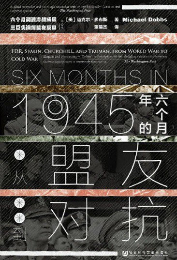 甲骨文叢書 1945年的聖母：從國防到對抗
