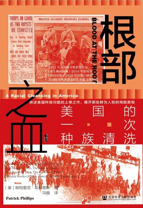 甲骨文叢書根部之血：美國的一次種族清洗