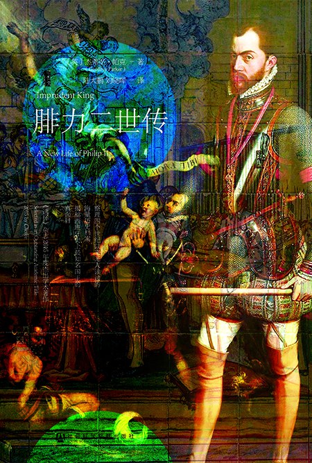 甲骨文叢書 腓力二世傳