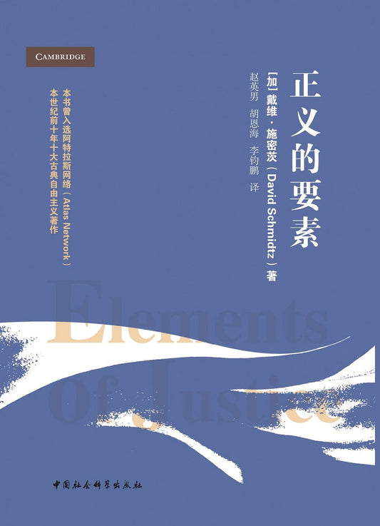 正義的要素