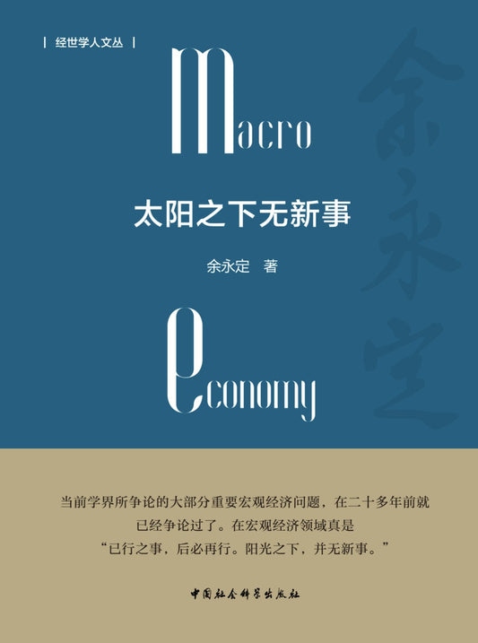 太陽下面無新事