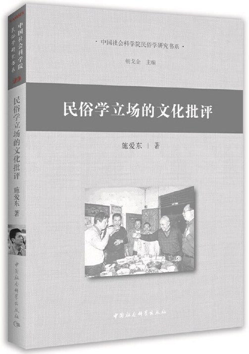 民俗學的文化批評