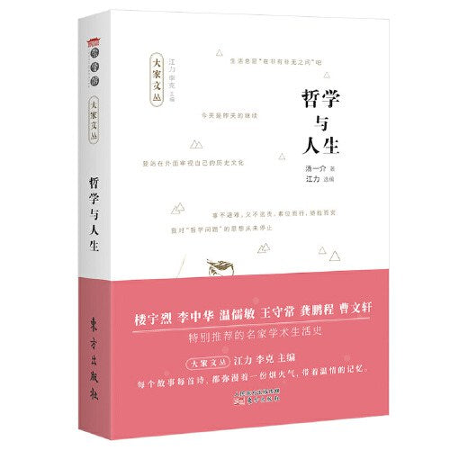哲學與人生(大家文叢)