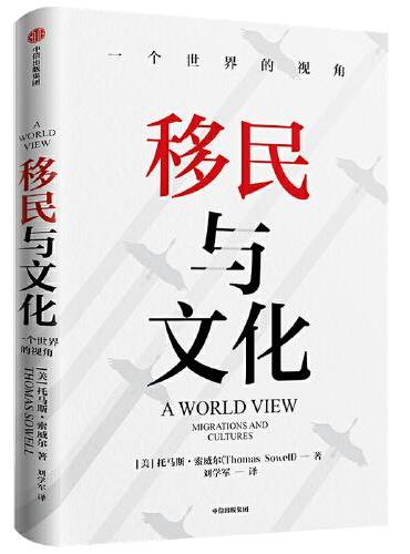 移民與文化