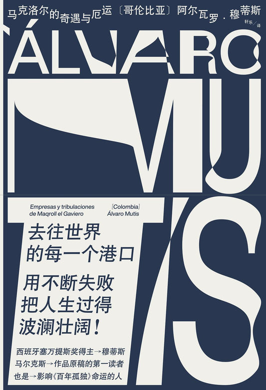 马克·洛尔的奇遇与厄运