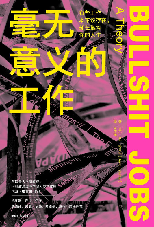 毫無意義的工作
