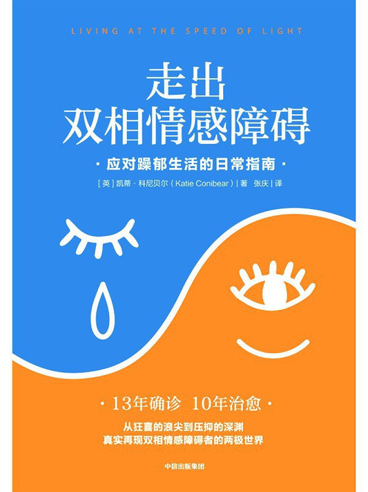 走出双相情感障碍：应对小学生活的日常指南
