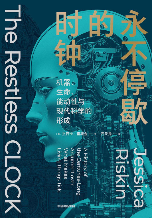 永不停歇的時鐘