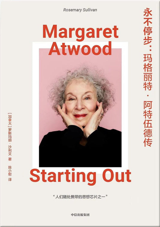 永不停步：瑪格麗特·阿特伍德傳