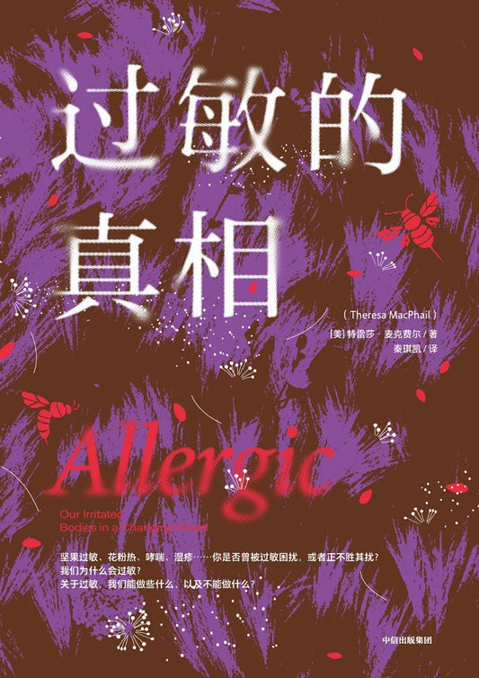 过敏的真相