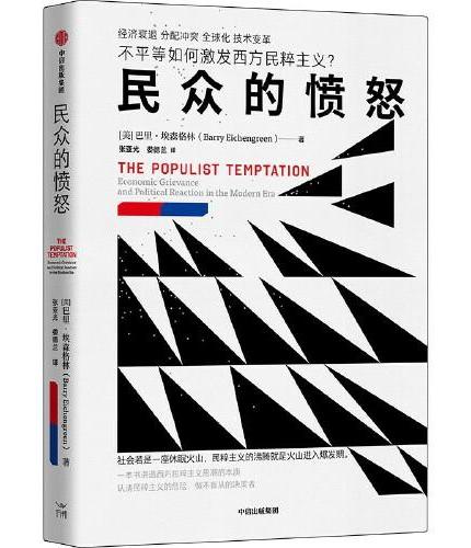 民眾的憤怒
