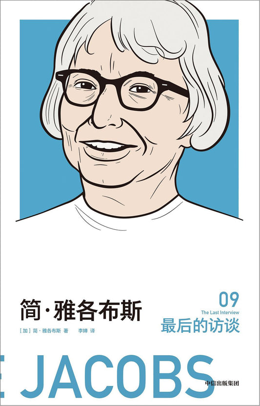 簡·雅各布斯：最後的採訪