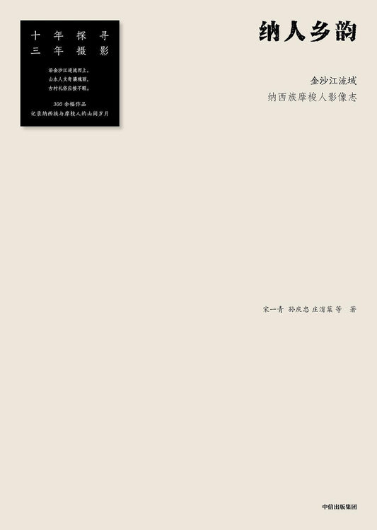 納人鄉韻