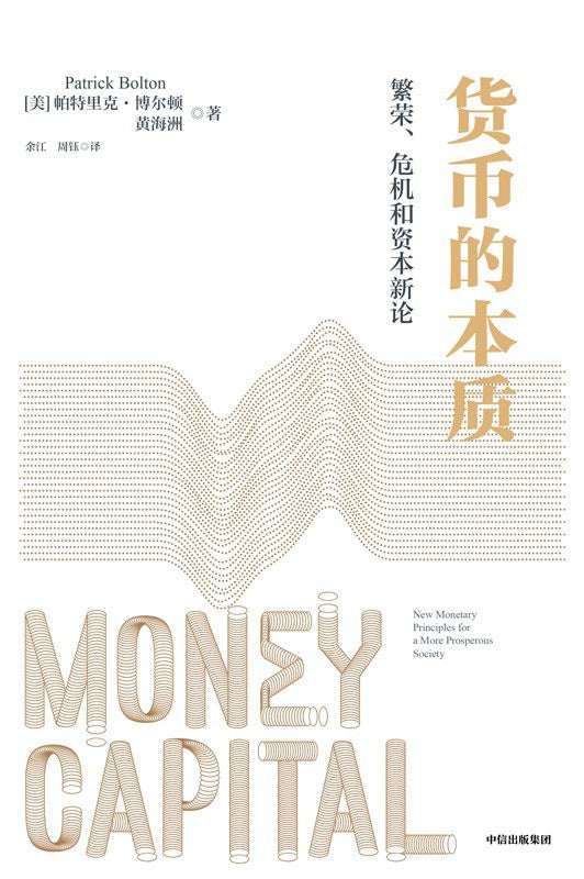 货币的本质