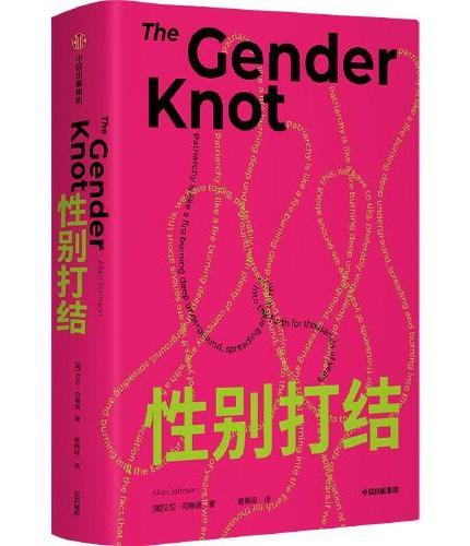 性別打結