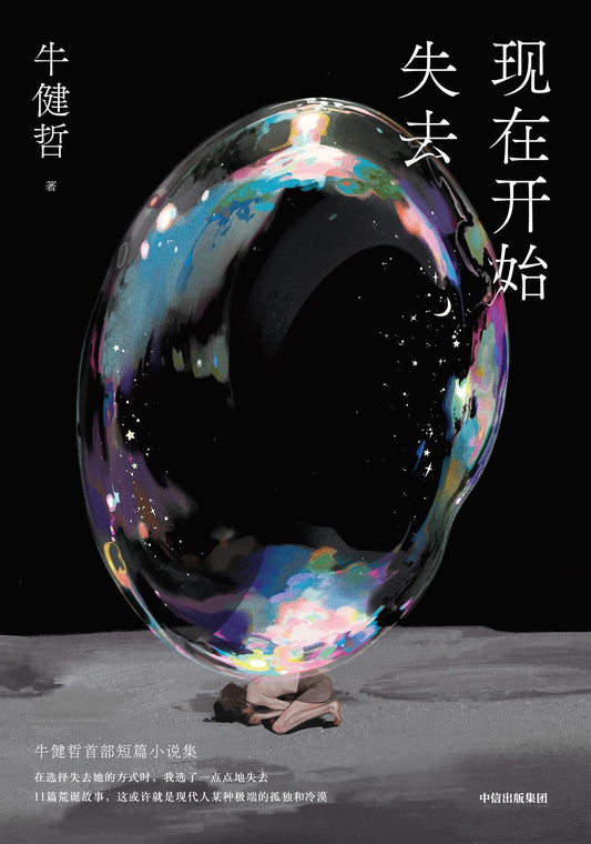 現在開始損失