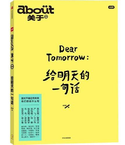 给明天的一句话