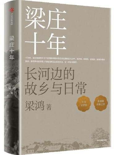 梁庄十年