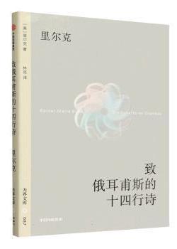 无界文库087：致俄耳甫斯的十四行诗