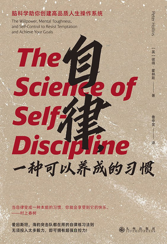 自律,一种可以养成的习惯