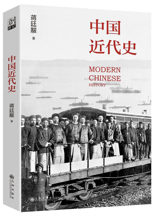 中國近代史