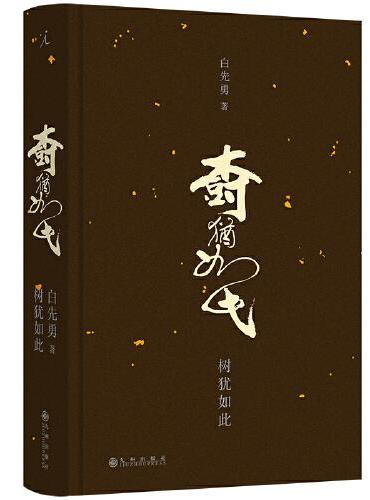 樹樹此