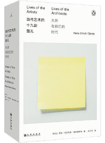 当代艺术的十九副面孔: 大师与我们的时代