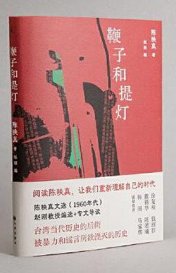 鞭子與提燈